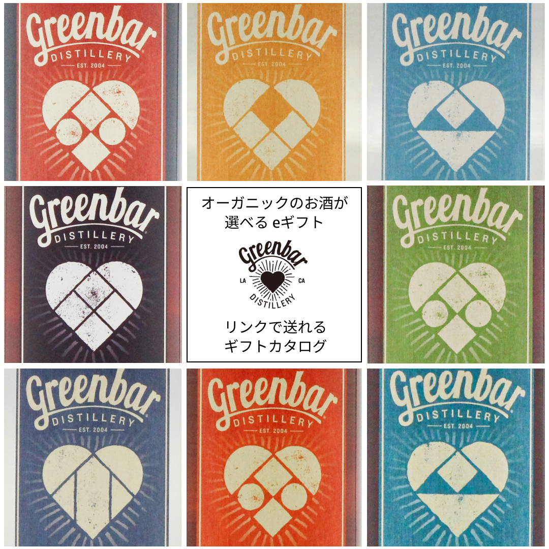 【eギフト専用】受け取る方が 9種類のボトルから選べる ギフトボックス入り オーガニック蒸留酒 750ml ボトル