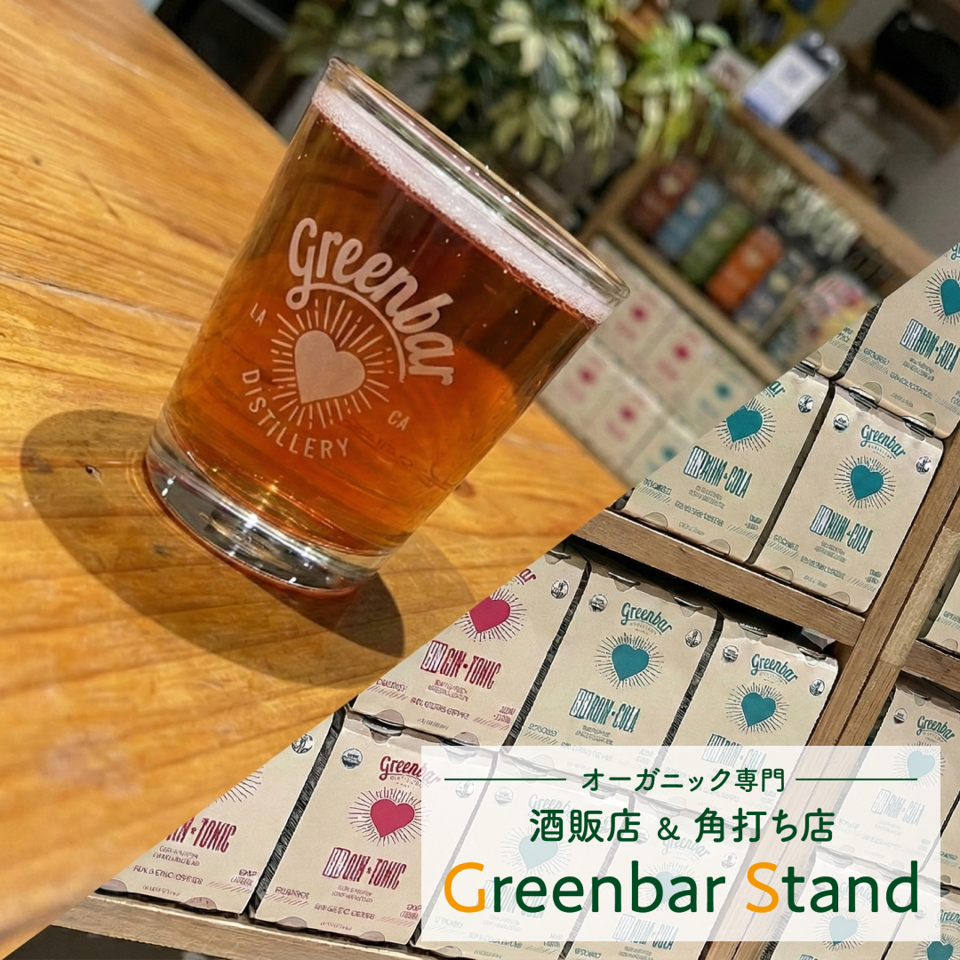 オーガニック蒸留酒のGreenbar 直営店「Greenbar Stand」が、柏の葉スマートシティにオープン！