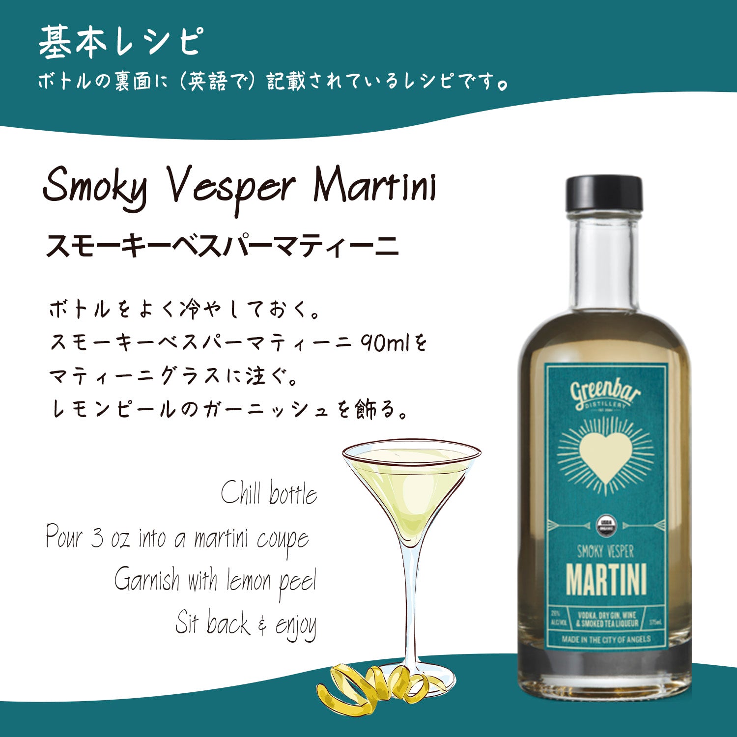 マティーニ（375ml ハーフボトル）オーガニックのカクテル シリーズ