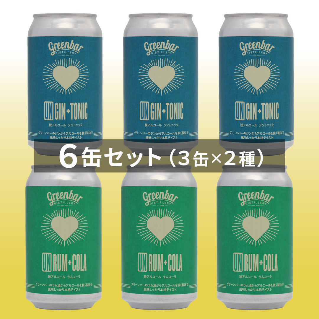 【6缶パック】脱アルコールカクテル ジントニック＋ラムコーラ（アルコール度数0.5％未満）（6缶アソートセット 3缶×2種）
