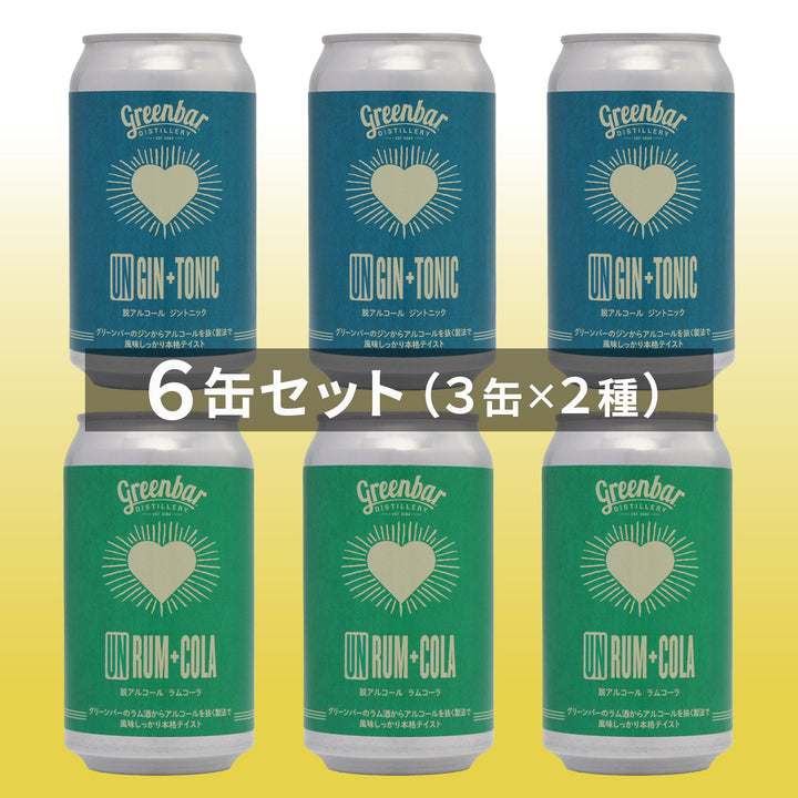 【6缶パック】脱アルコールカクテル ジントニック＋ラムコーラ（アルコール度数0.5％未満）（6缶アソートセット 3缶×2種）