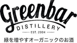 オーガニック蒸留酒のGreenbar