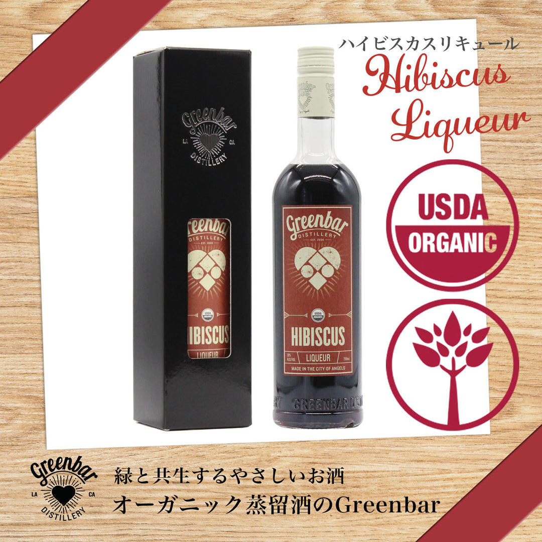 【eギフト専用】受け取る方が 9種類のボトルから選べる ギフトボックス入り オーガニック蒸留酒 750ml ボトル